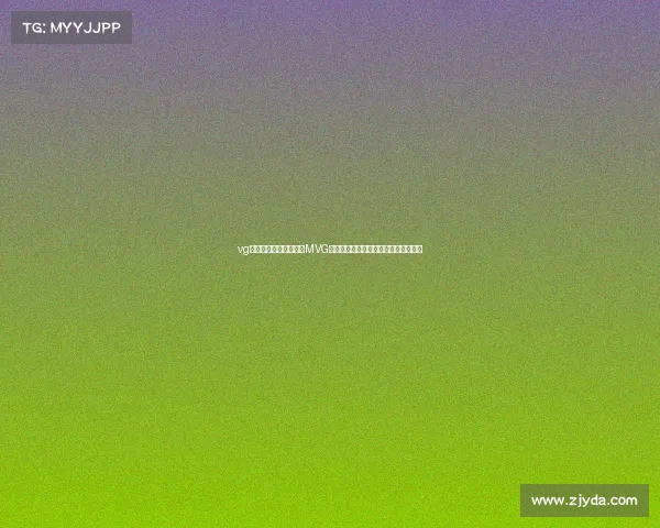 vg电子竞技俱乐部百科、MVG战队迎蜕变契机，破晓时刻剑指新征程